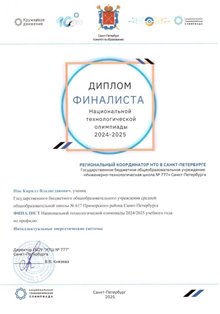 НТО Пак Кирилл 10л 2024-25 (Левшенкова Е.В.)